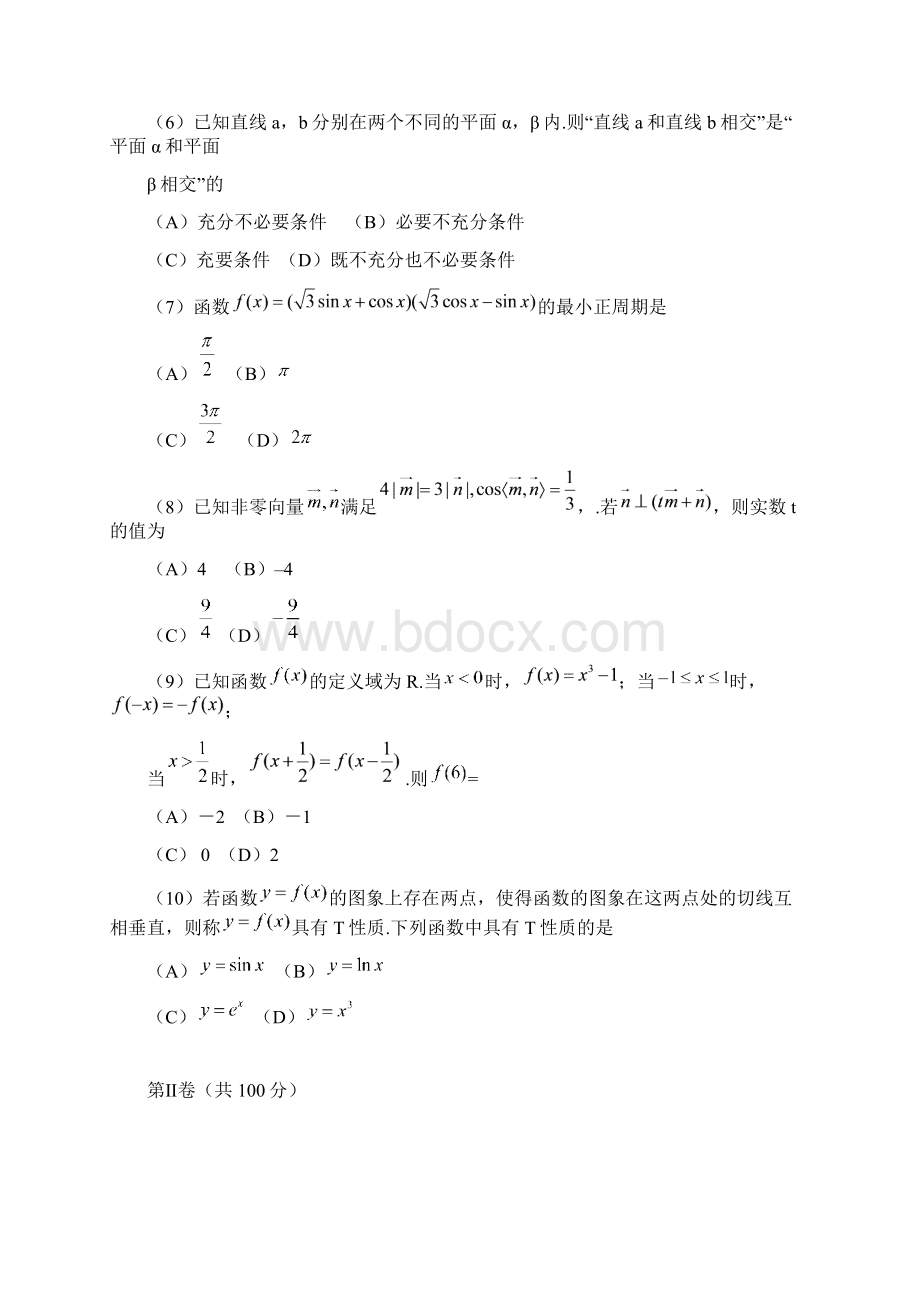 山东高考理科数学真题含答案解析.docx_第3页