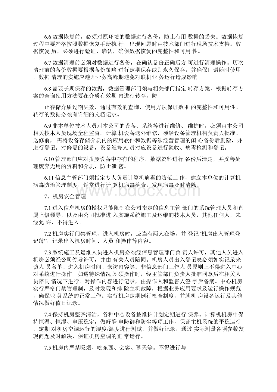 信息安全保密控制措施.docx_第3页