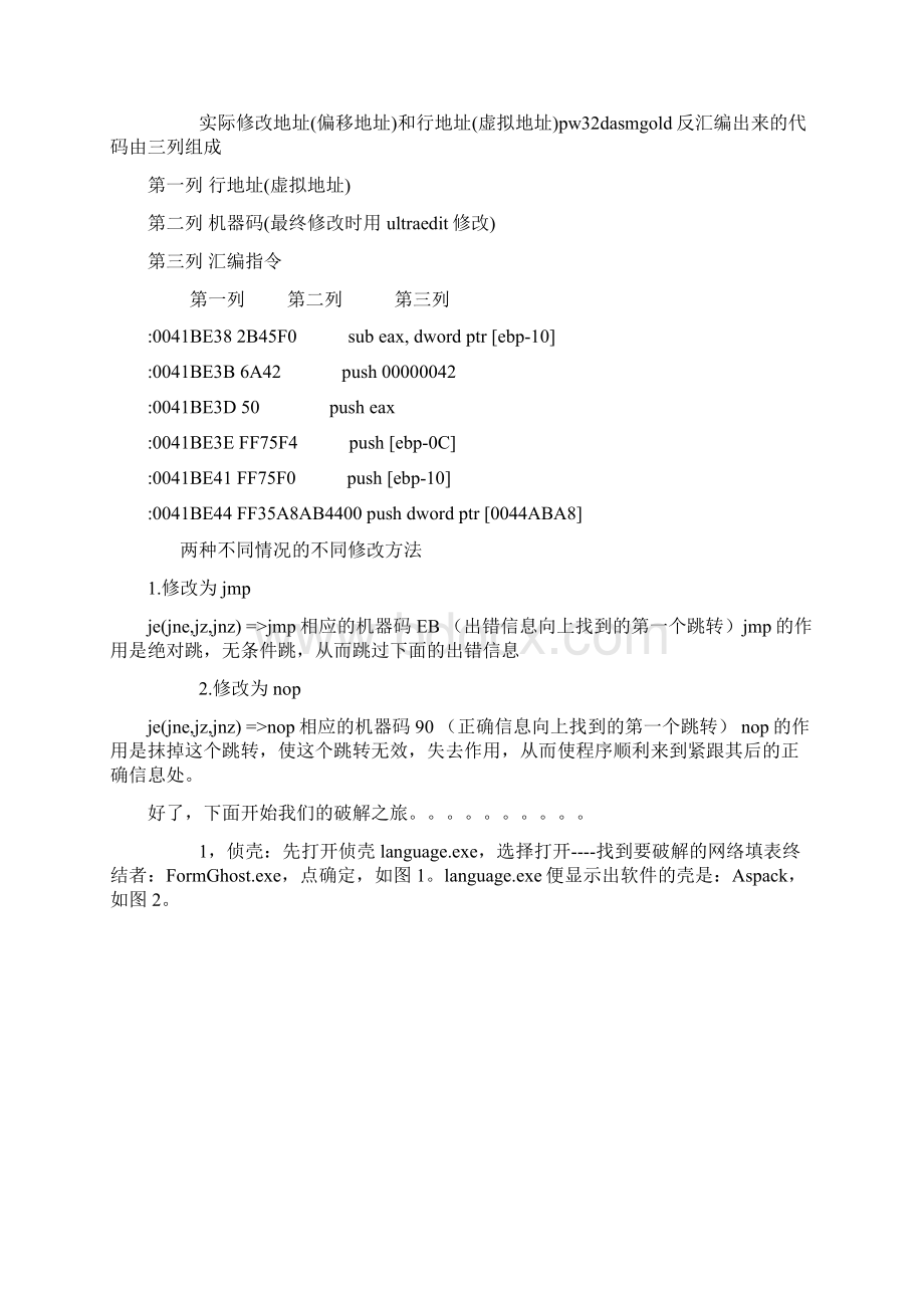 手把手教你如何破解软件注册码.docx_第2页