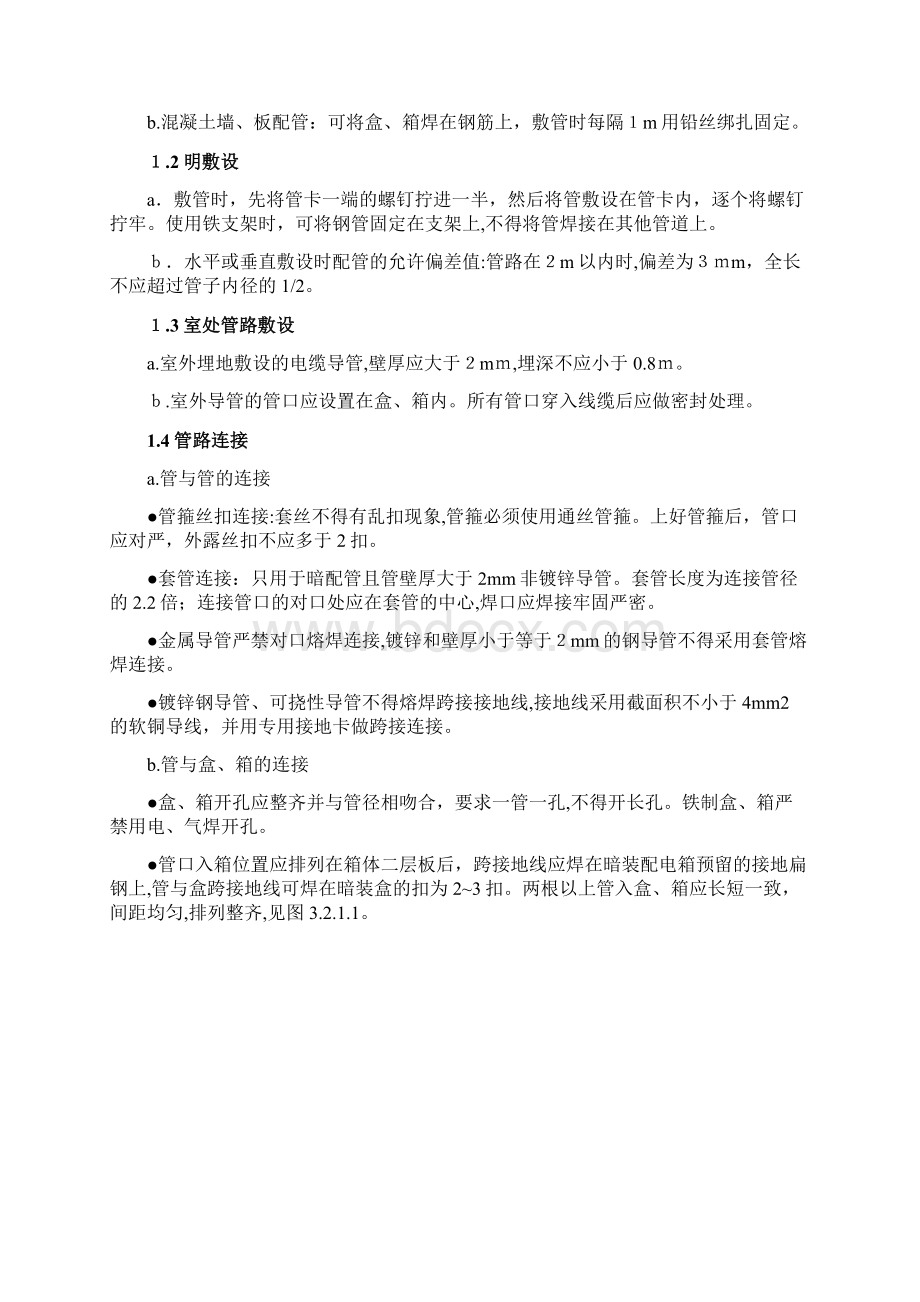 门禁系统施工工艺Word文档下载推荐.docx_第2页