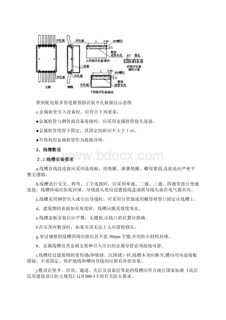 门禁系统施工工艺Word文档下载推荐.docx_第3页