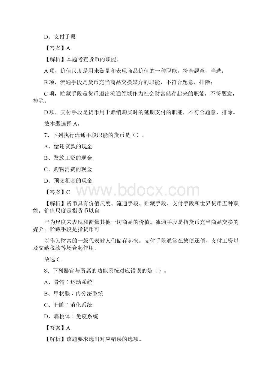 上半年山东省威海市环翠区人民银行招聘毕业生试题及答案解析.docx_第3页