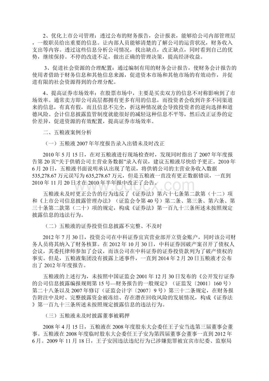 会计学专业毕业论文Word文件下载.docx_第3页