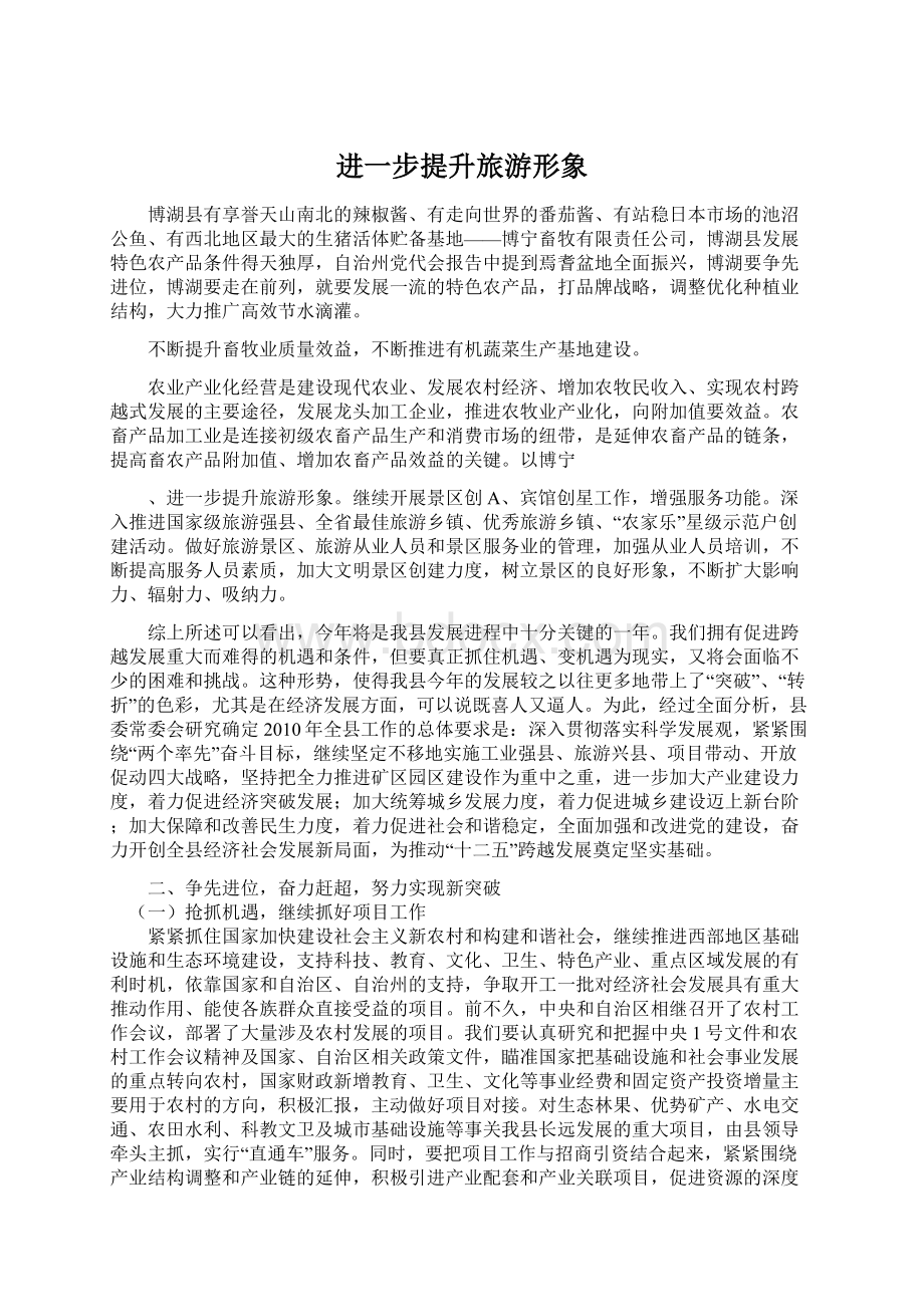 进一步提升旅游形象Word文档下载推荐.docx_第1页