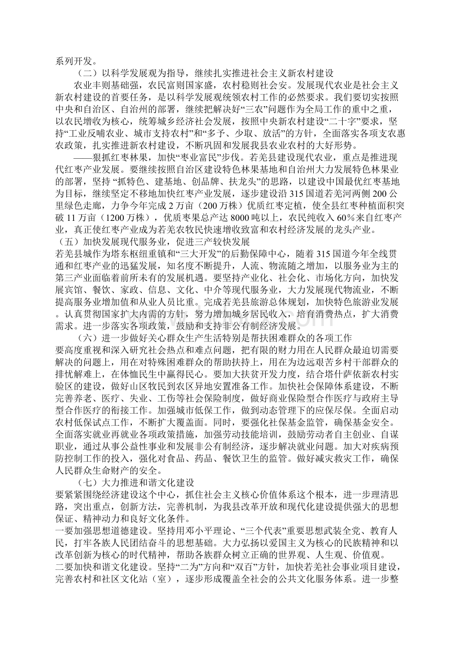 进一步提升旅游形象Word文档下载推荐.docx_第2页