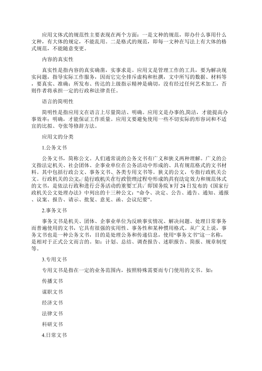 应用文写作概述教学教材Word格式文档下载.docx_第2页