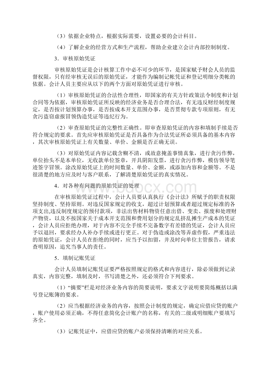 代理记账业务规范管理制度.docx_第2页