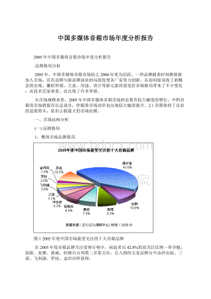 中国多媒体音箱市场年度分析报告.docx