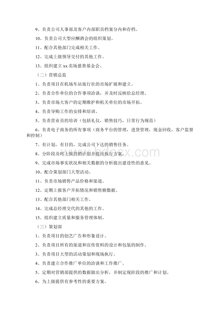 卖场招商运营流程Word文档格式.docx_第2页