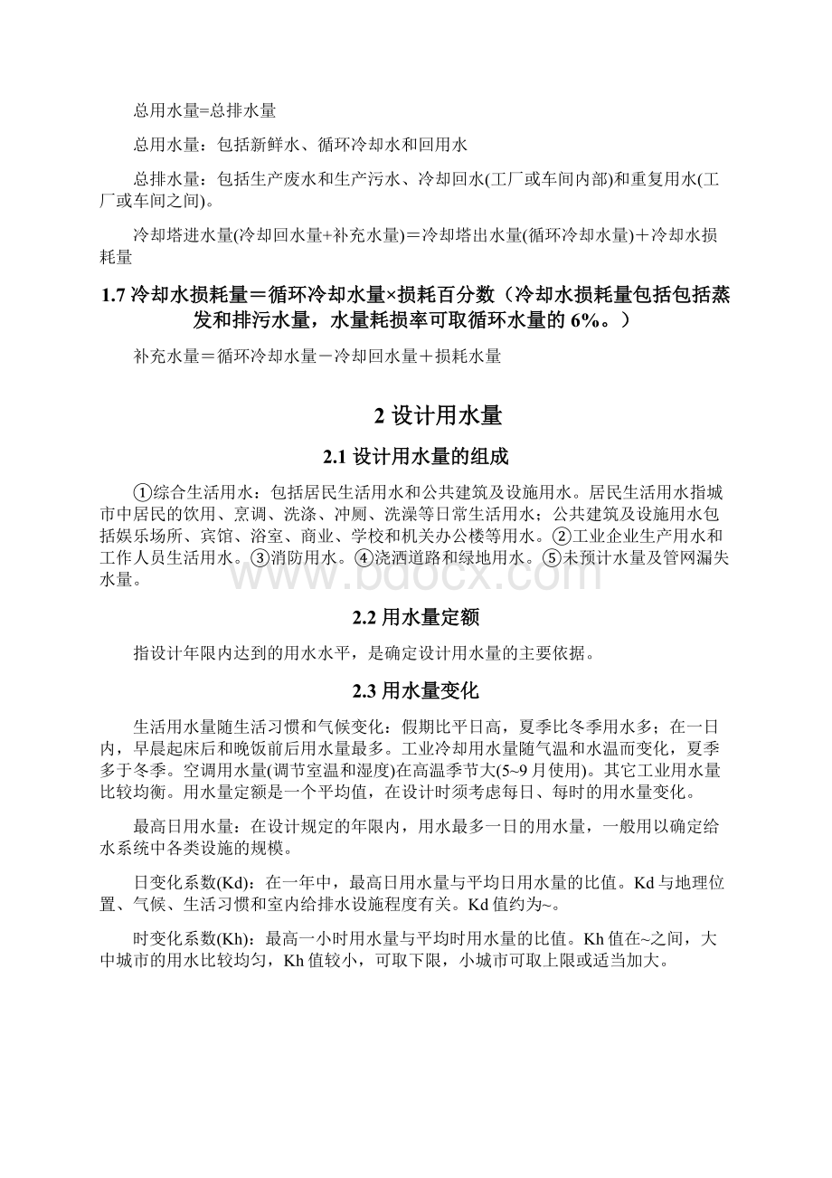 给水工程复习题.docx_第3页