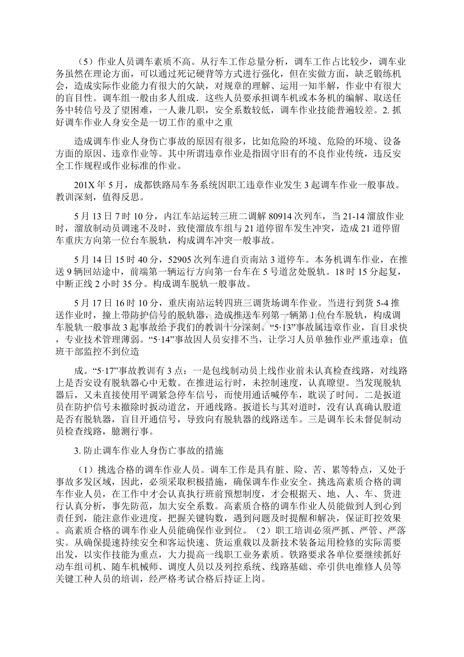 最新调车区长检讨书推荐word版 10页.docx_第2页