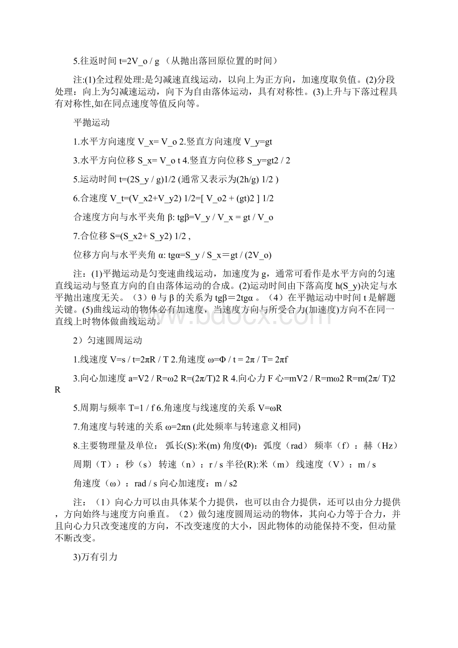 物理会考公式总结Word文件下载.docx_第2页