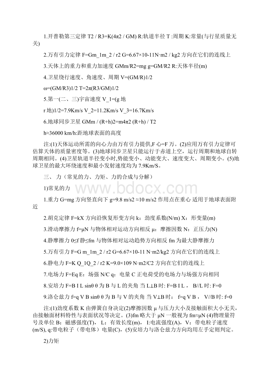 物理会考公式总结Word文件下载.docx_第3页