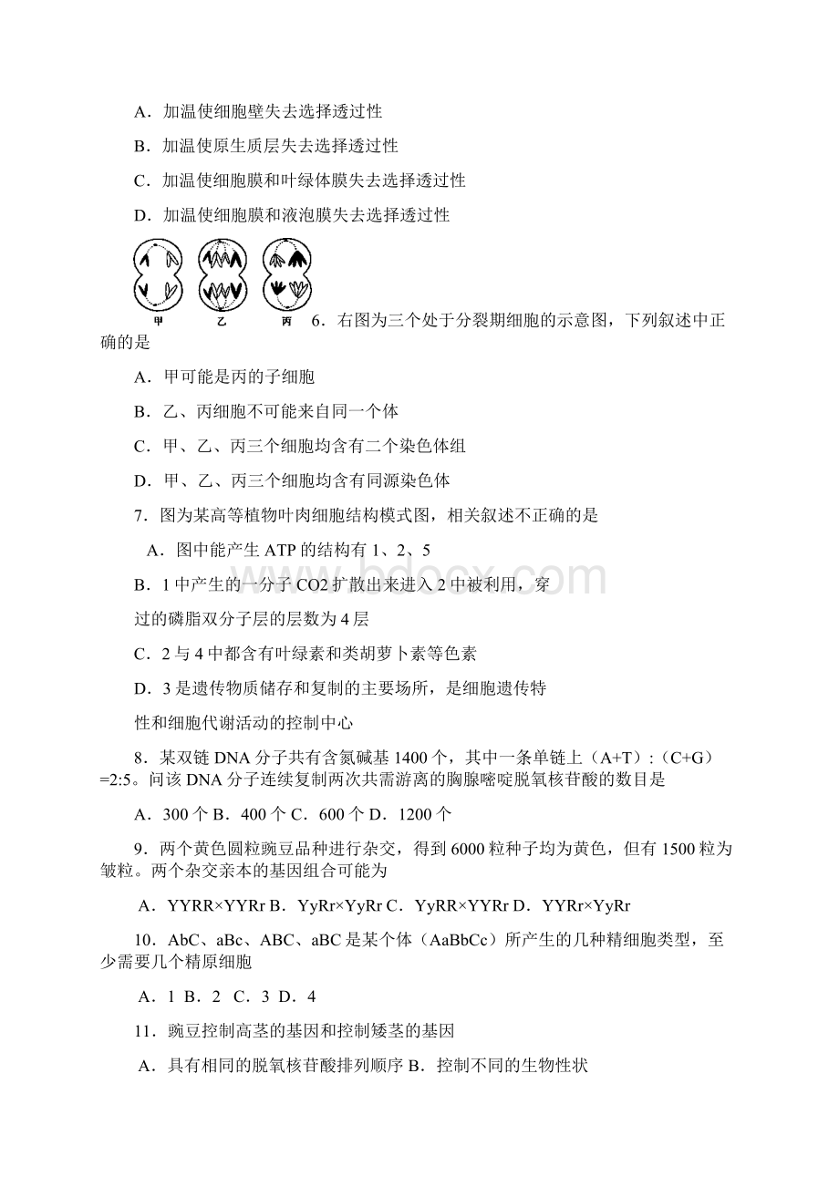 韶关市高三第二次调研考试Word文档下载推荐.docx_第2页