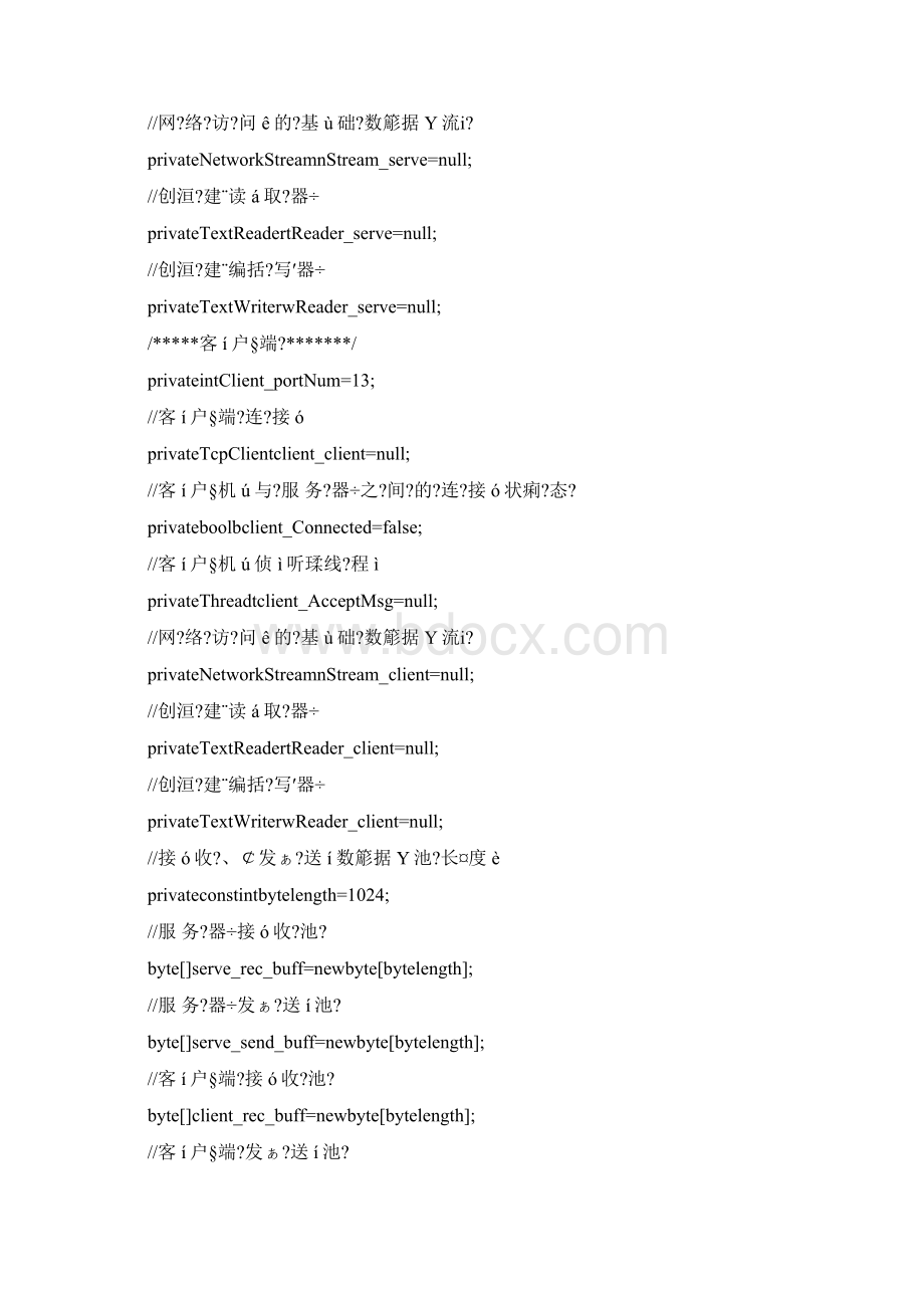c# tcp调试助手源代码文档格式.docx_第2页