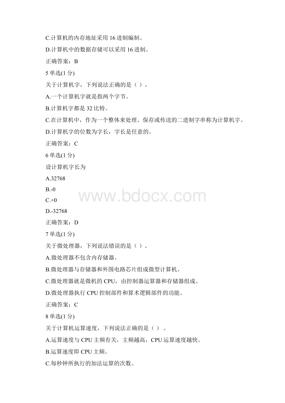 MOOC大学计算机考试题目Word格式.docx_第2页