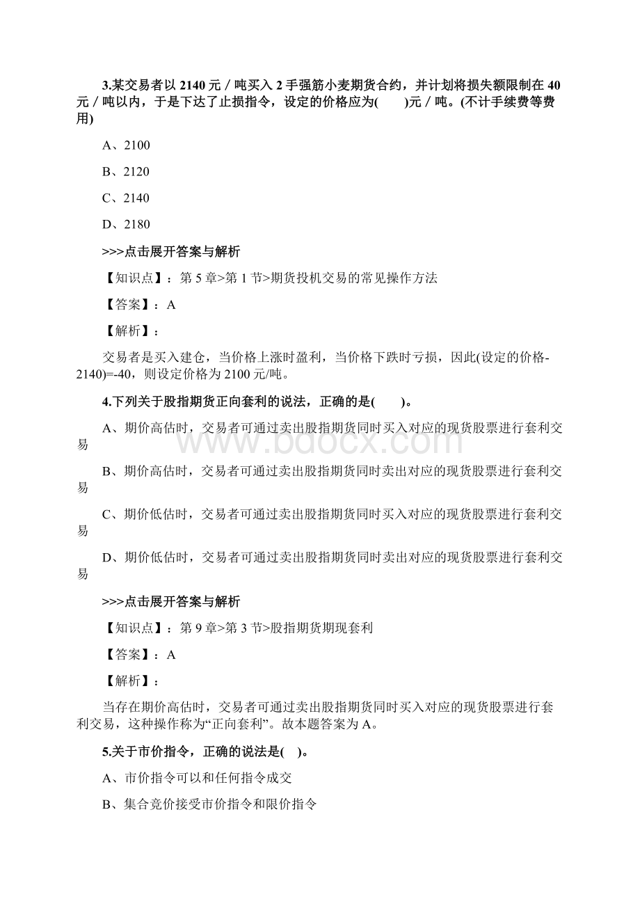 期货从业《期货基础知识》复习题集第387篇.docx_第2页