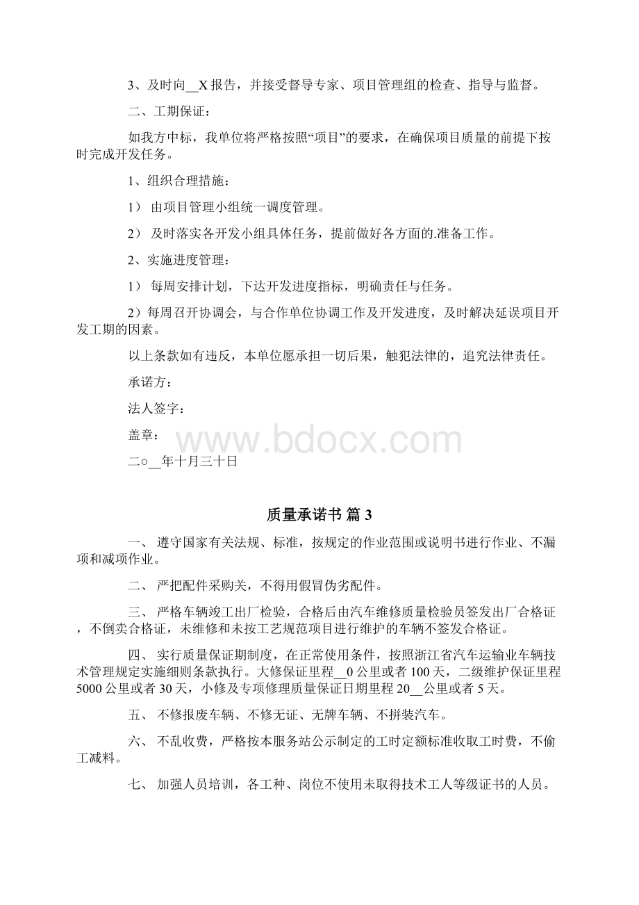 质量承诺书范文合集6篇.docx_第3页