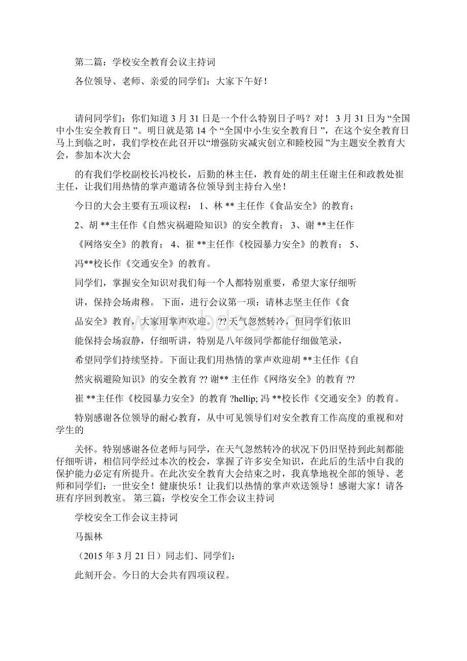 网络安全会议主持词.docx_第2页