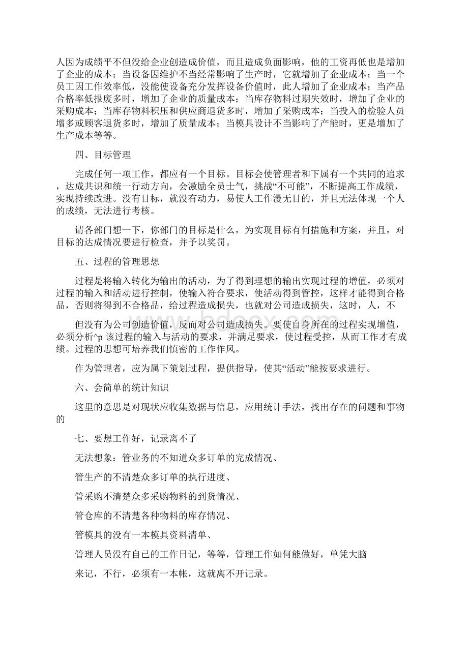 工作即时汇报体会 文档全文预览Word格式.docx_第2页