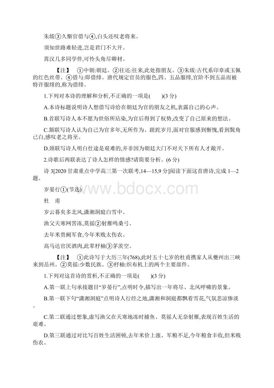 届课标版高考语文一轮复习训练与检测专题五 古代诗歌鉴赏.docx_第2页