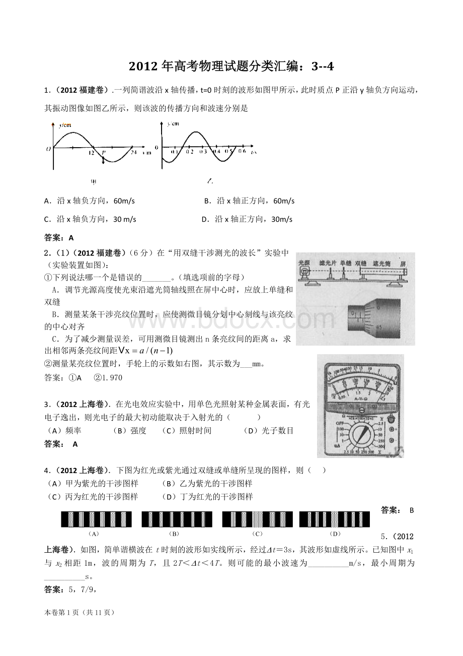 高考物理试题分类汇编Word格式文档下载.doc_第1页