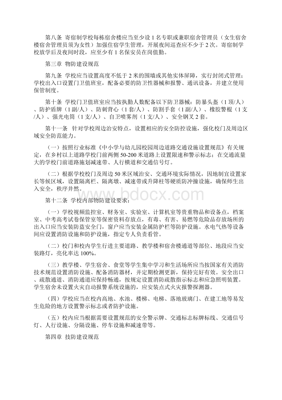 学校健全安全制度体系建设完整版Word文档下载推荐.docx_第2页