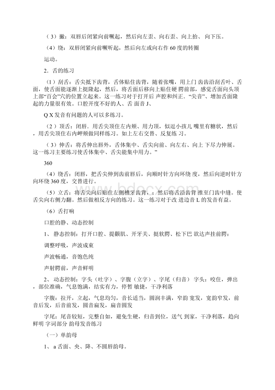 少儿播音主持教学教材.docx_第3页