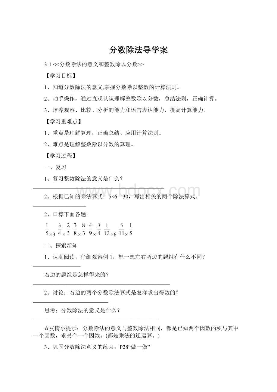 分数除法导学案Word文件下载.docx