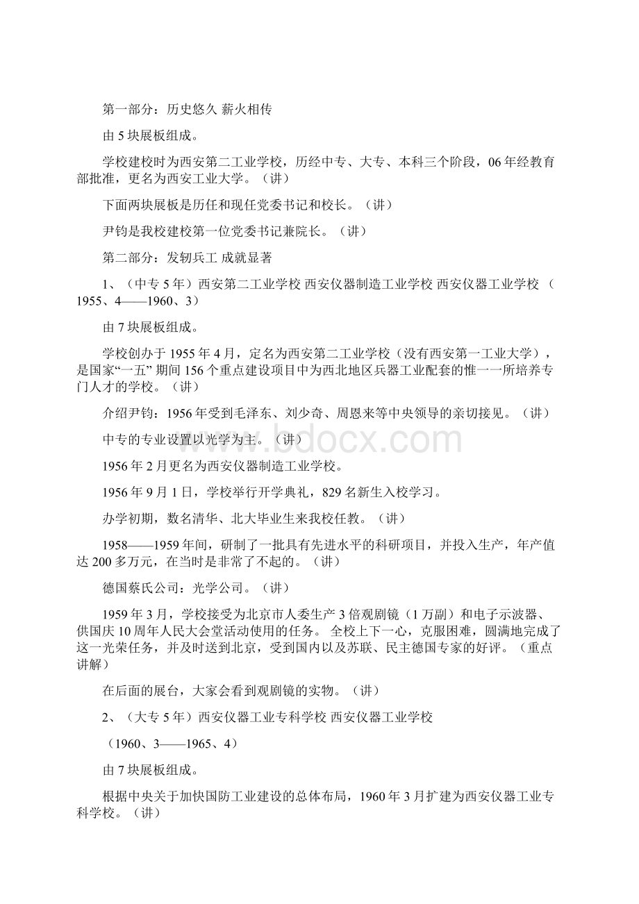 西安工业大学校史解说词.docx_第2页