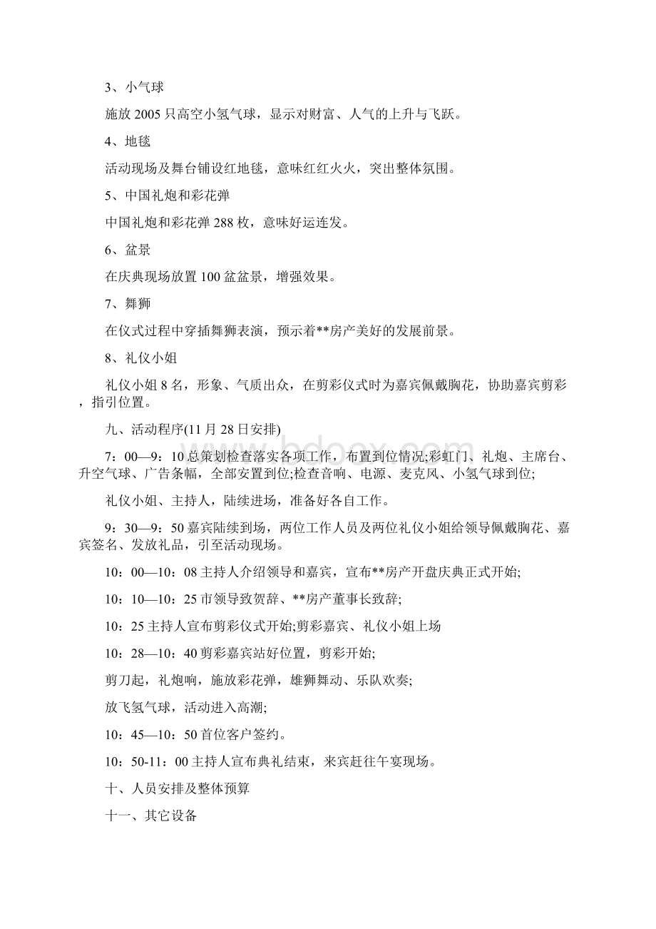 房地产开盘策划方案3篇.docx_第3页