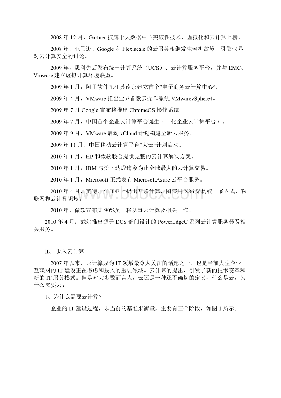 云计算的发展史教案资料Word格式.docx_第3页