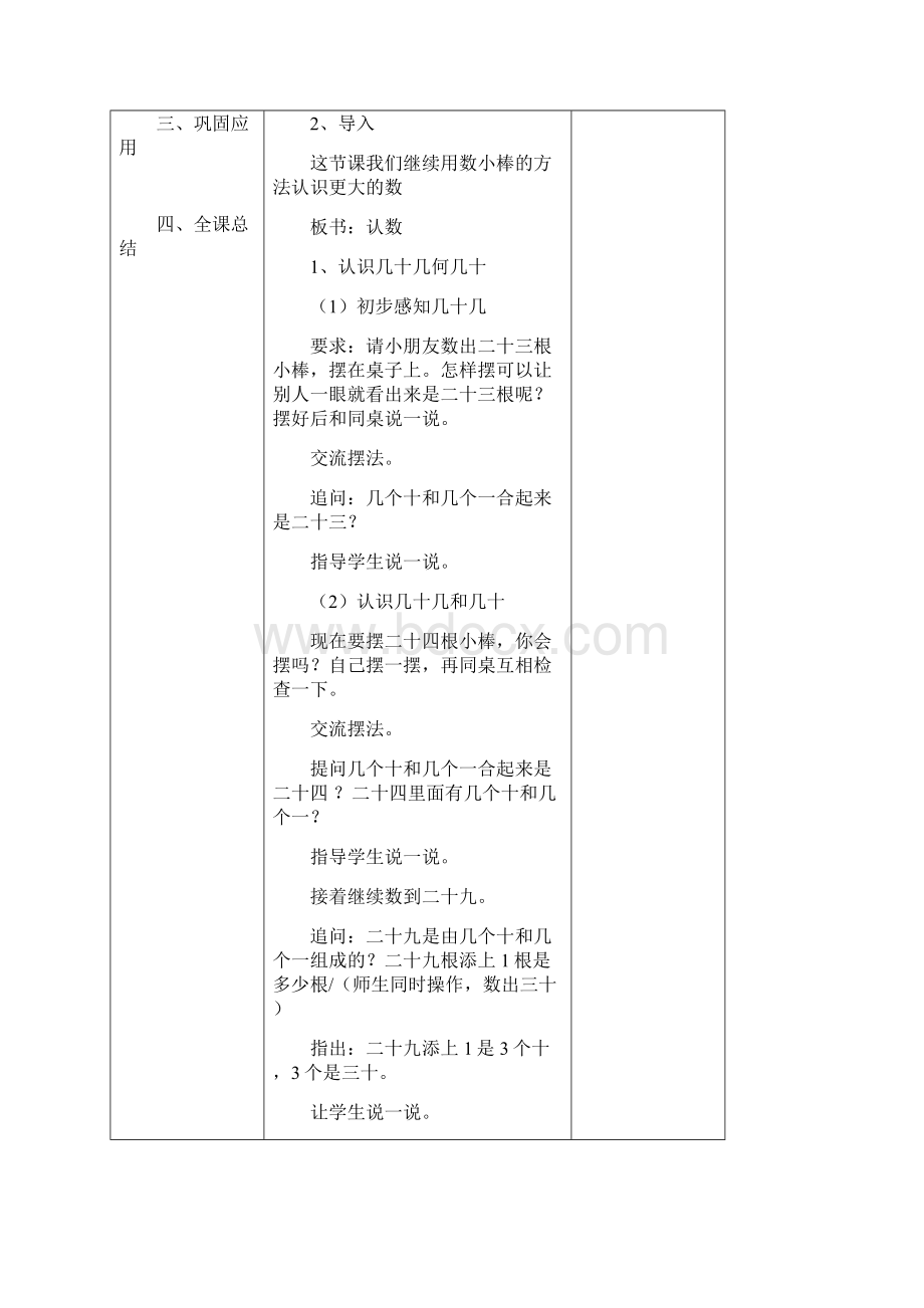 最新苏教版一年级数学下册第三单元教案Word文档格式.docx_第2页