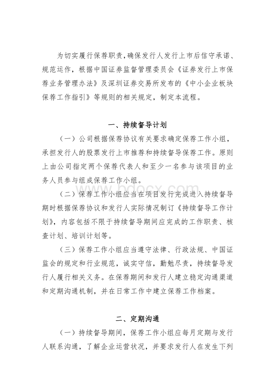 持续督导工作流程Word格式文档下载.doc_第2页