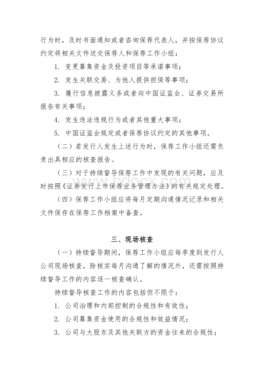 持续督导工作流程Word格式文档下载.doc_第3页