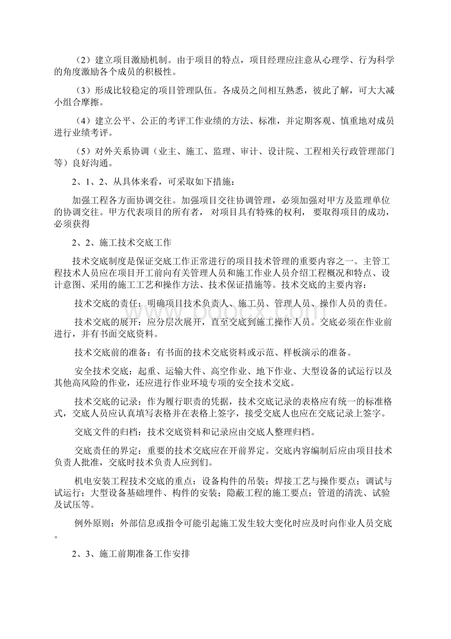 楼体亮化工程方案投标书文档格式.docx_第3页