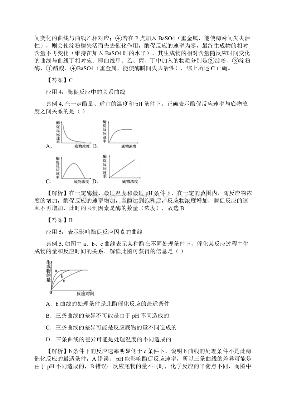 届高考生物 专题二 分析酶促反应曲线精准培优专练Word文件下载.docx_第3页