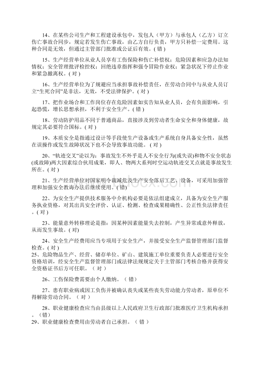 安全管理人员安全培训考试题库.docx_第2页