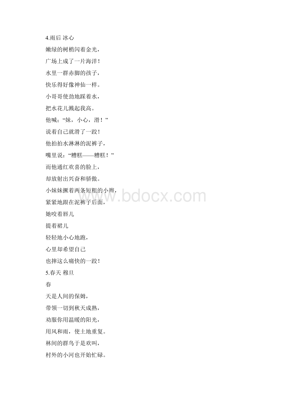 经典现代诗.docx_第2页