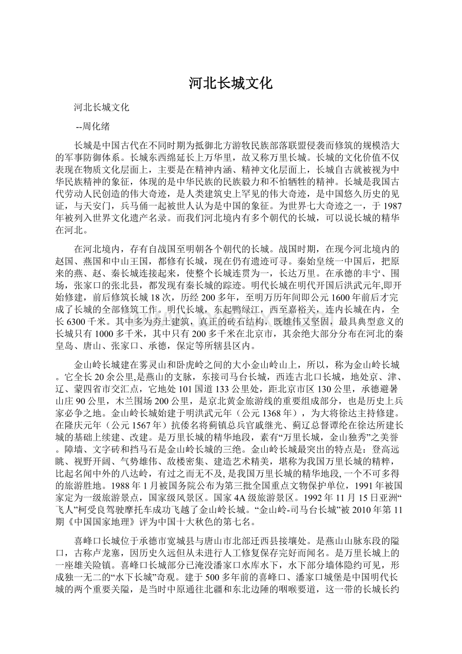 河北长城文化Word格式文档下载.docx_第1页