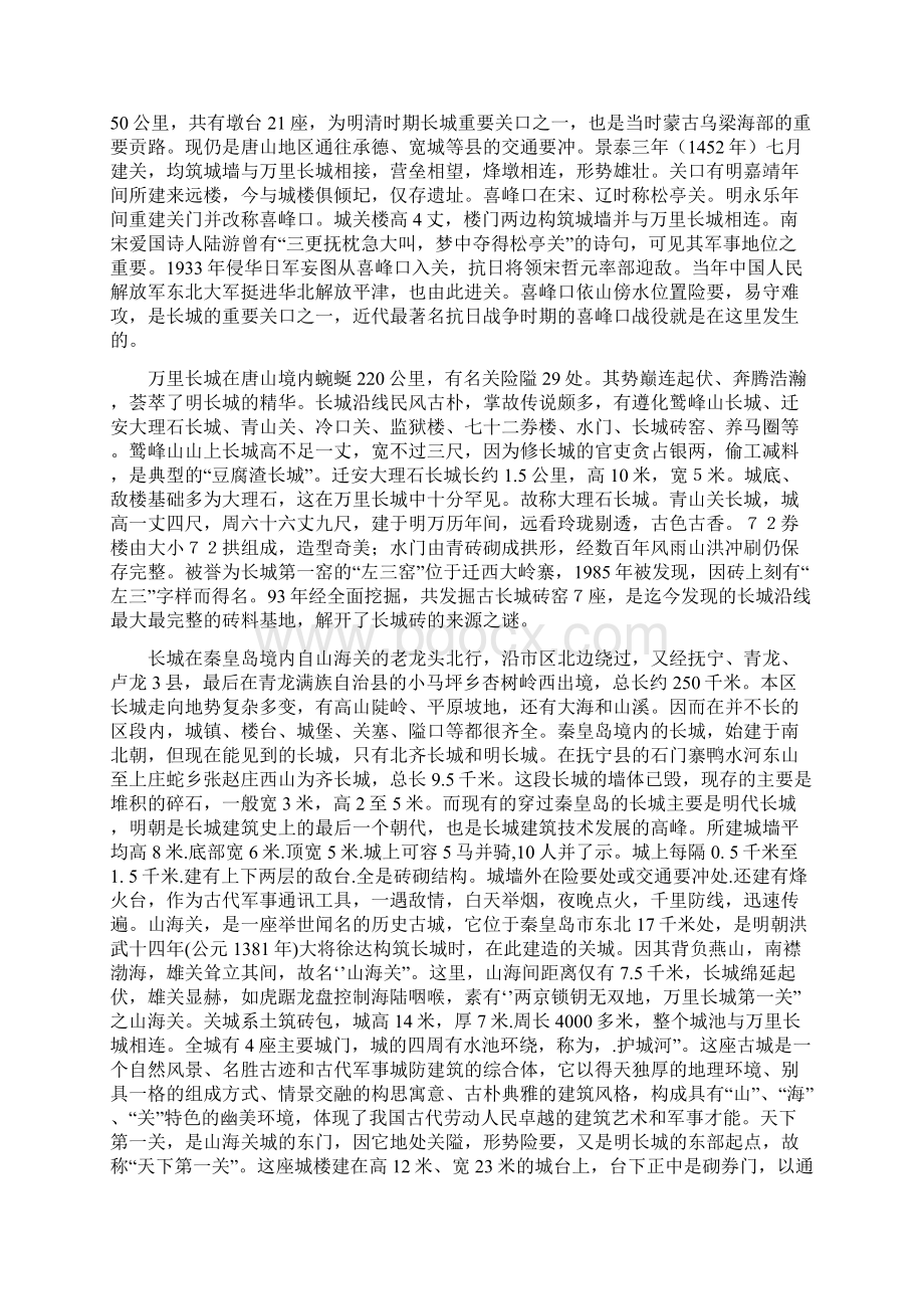 河北长城文化Word格式文档下载.docx_第2页