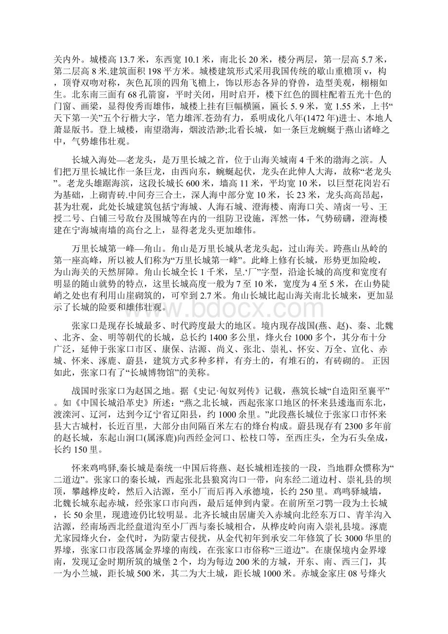 河北长城文化Word格式文档下载.docx_第3页