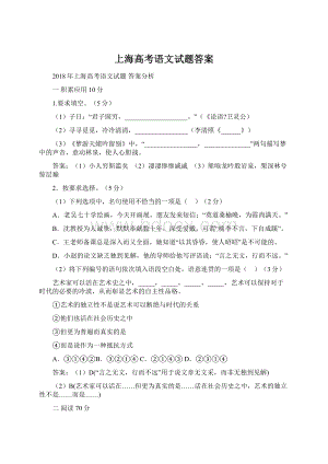 上海高考语文试题答案.docx