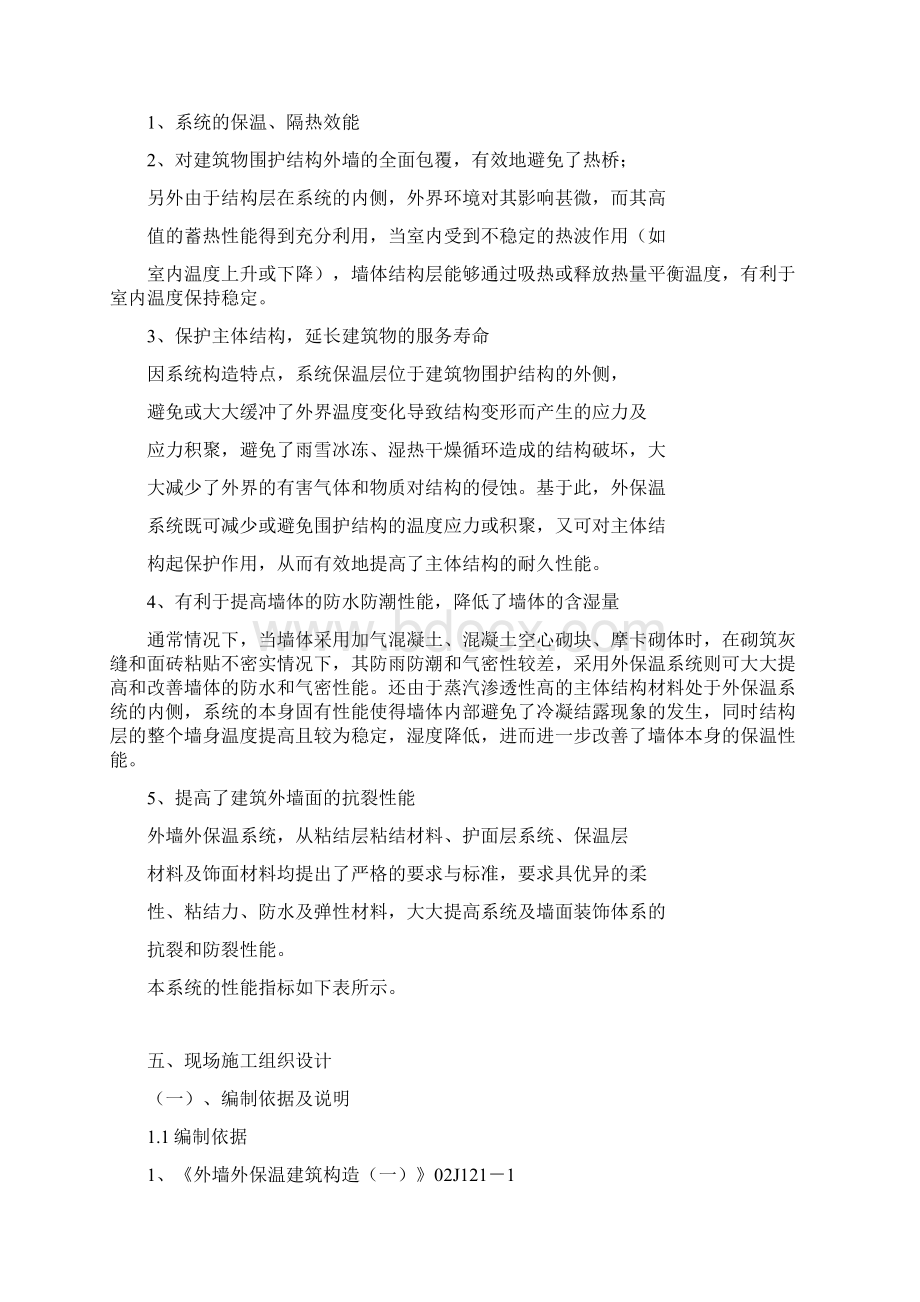 外墙保温施工组织设计选用环雅EPS板粘结剂.docx_第2页