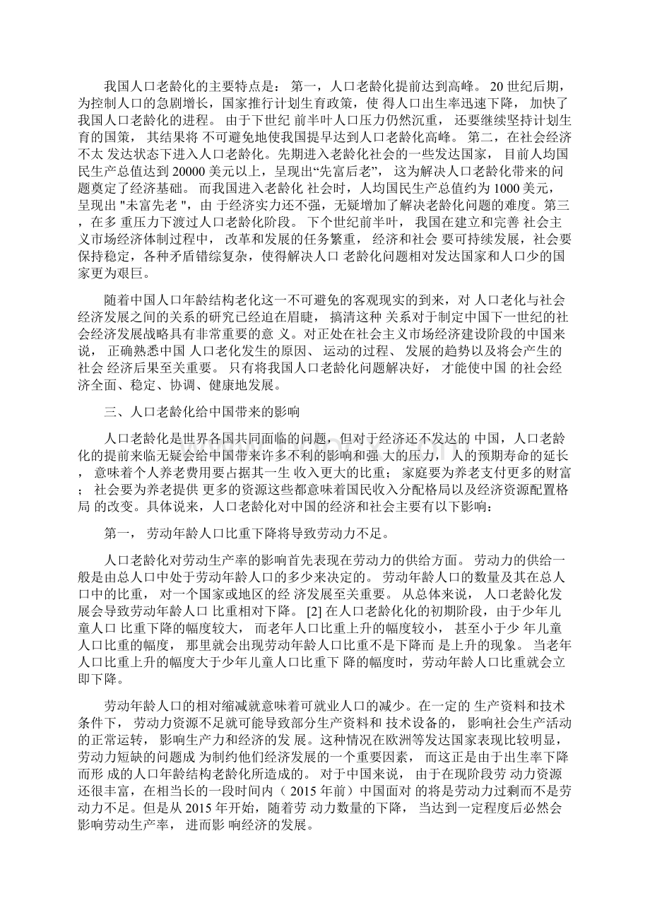 中国人口老龄化现状分析.docx_第2页