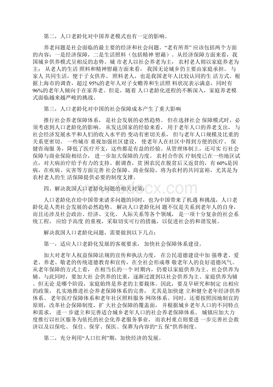 中国人口老龄化现状分析.docx_第3页