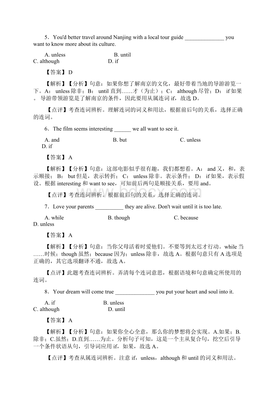 最新 连词练习题含答案经典Word文档下载推荐.docx_第2页