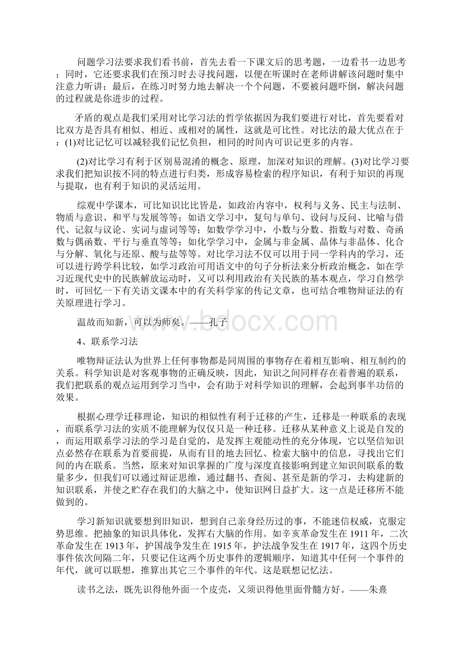 有效学习的十大方法Word下载.docx_第2页