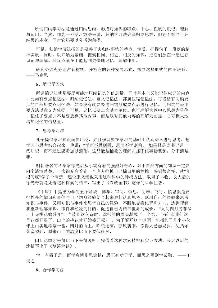 有效学习的十大方法Word下载.docx_第3页