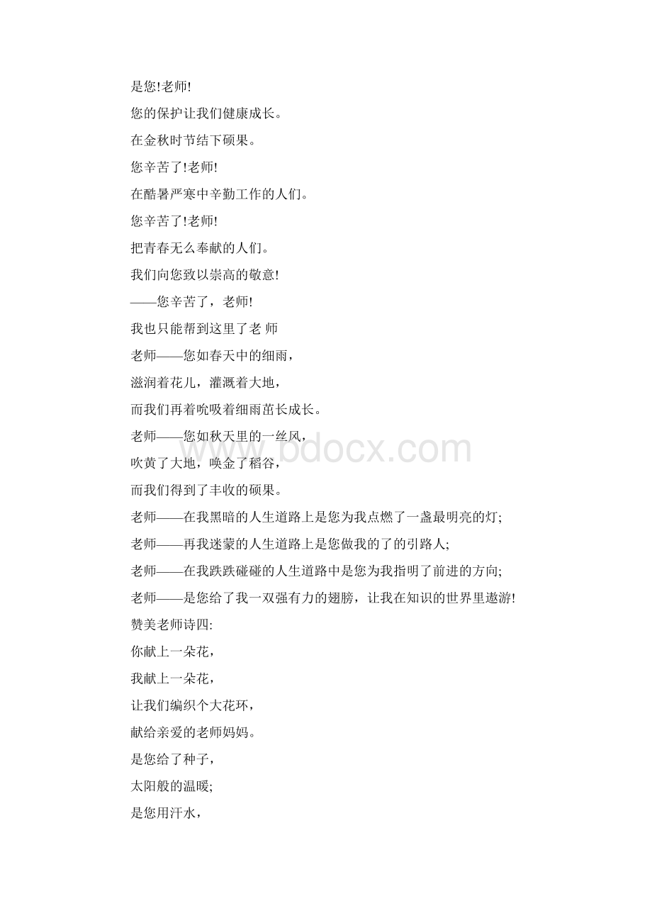 教师节赞美老师诗歌.docx_第3页